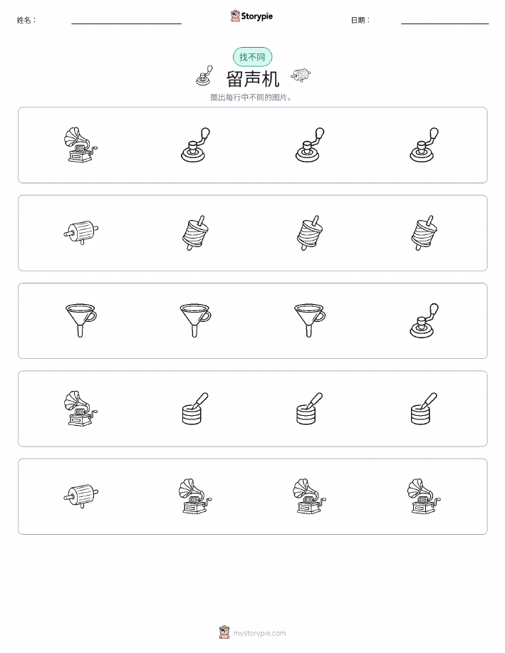 找不同