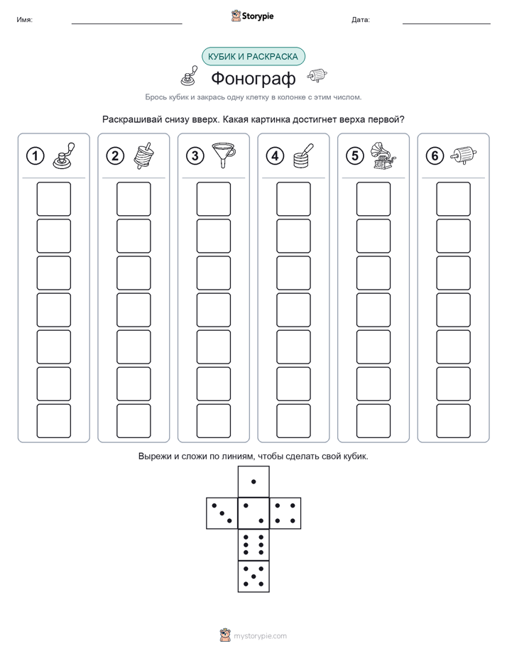 Катать и раскрашивать