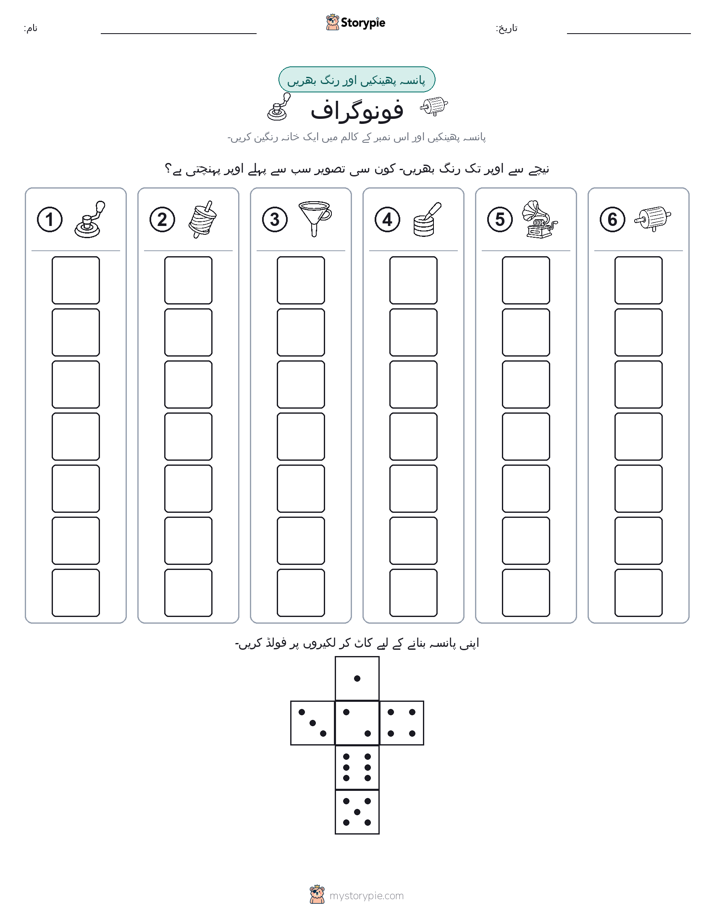 رول اور رنگ