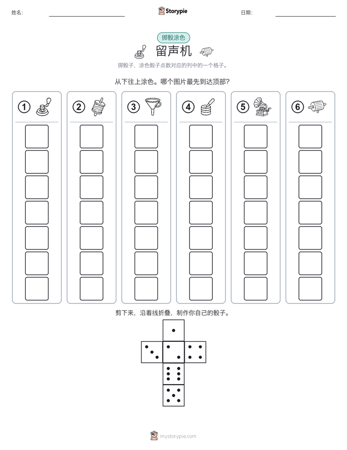 滚动与上色