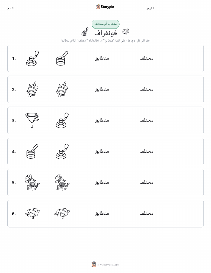 نفس أو مختلف