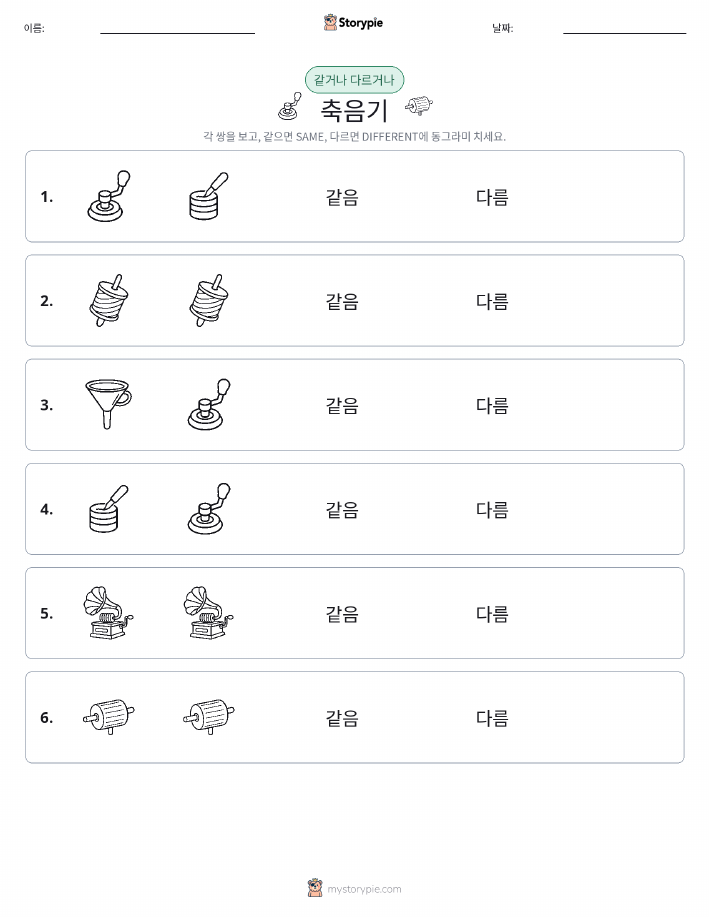 같은 것 또는 다른 것
