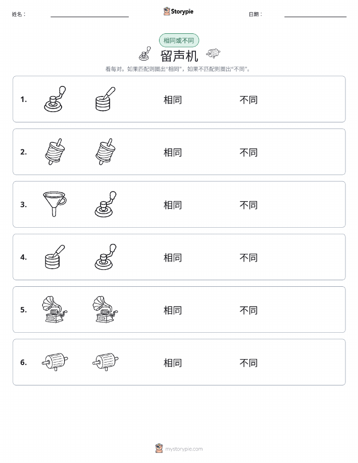 相同或不同