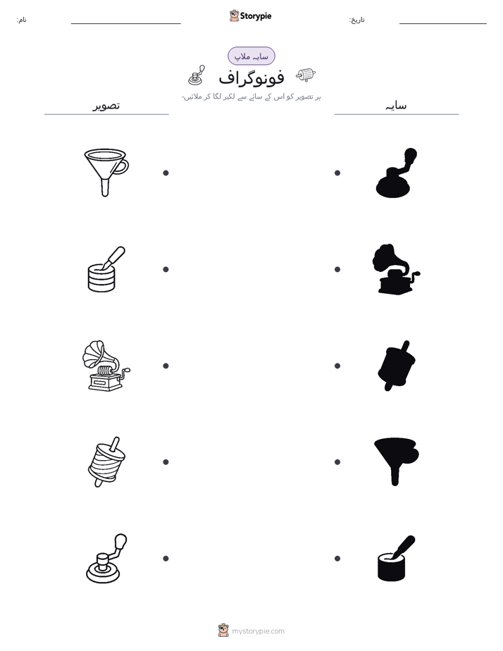 سایہ ملائیں