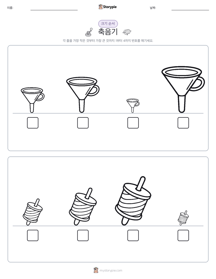 크기 순서