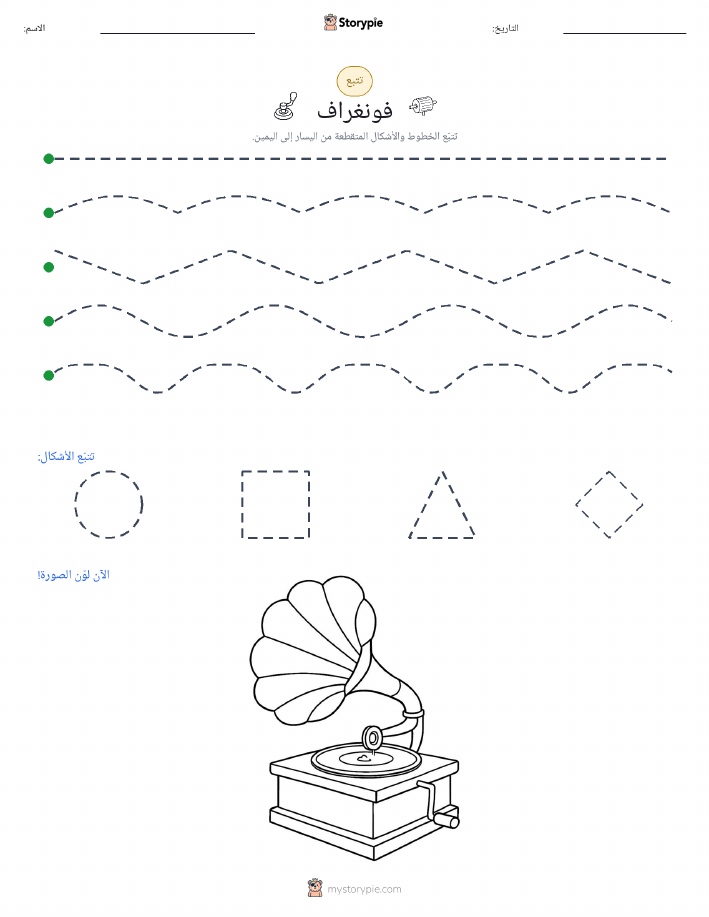 تتبع