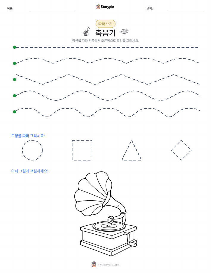 따라 쓰기
