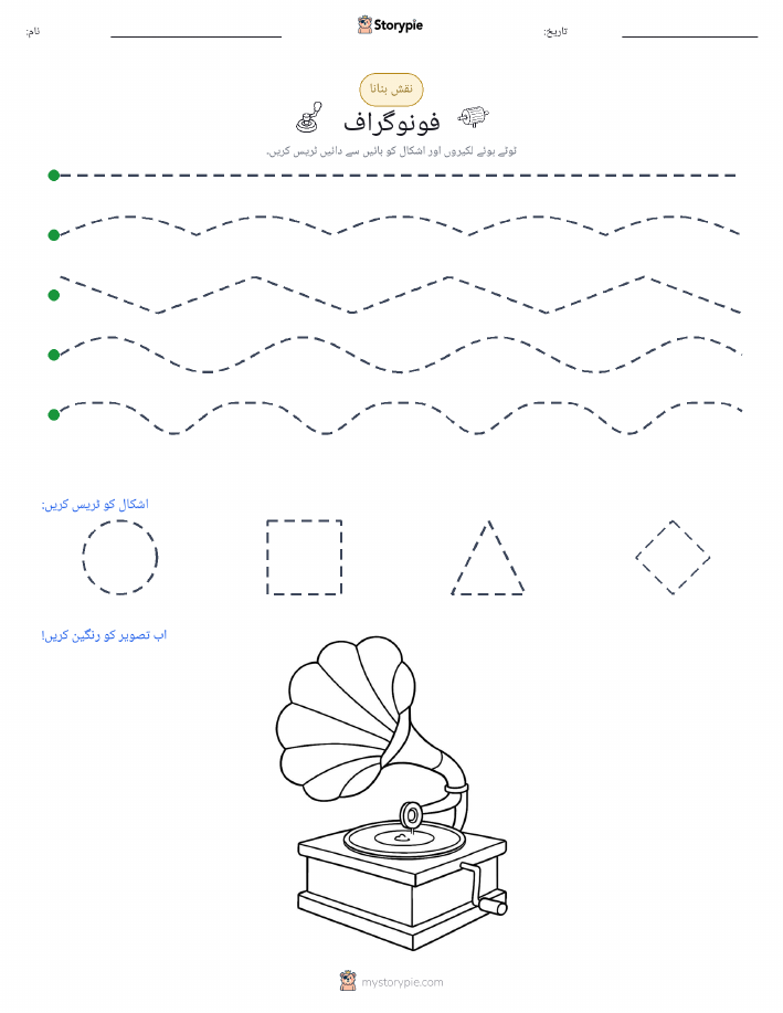 نقشہ بنانا