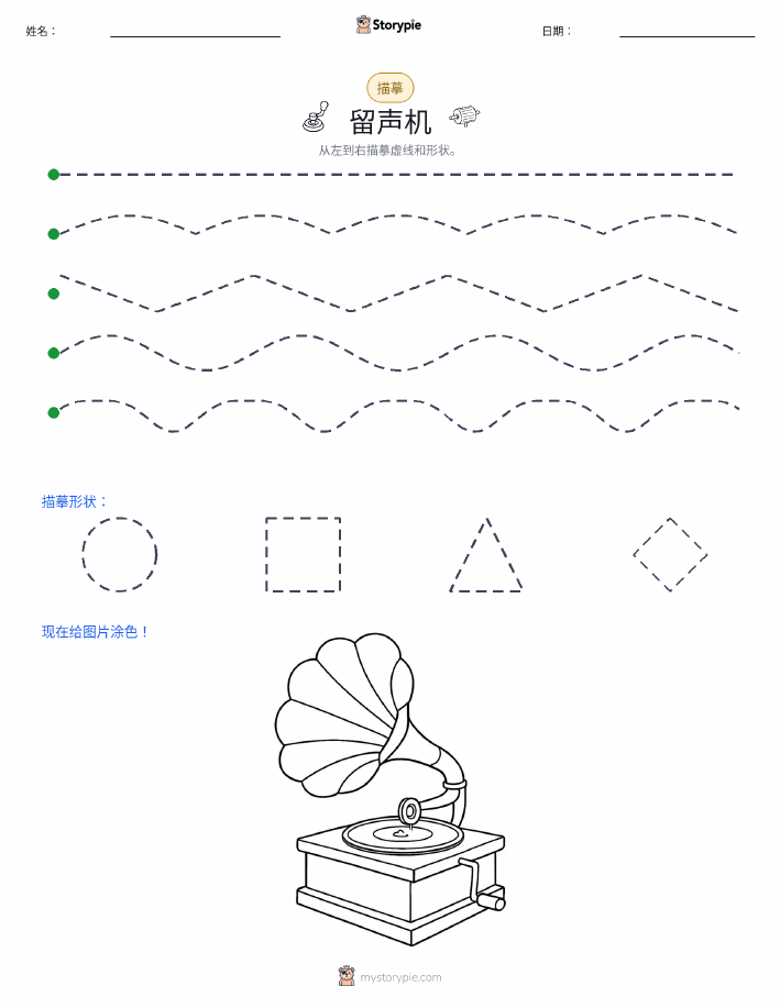 描摹