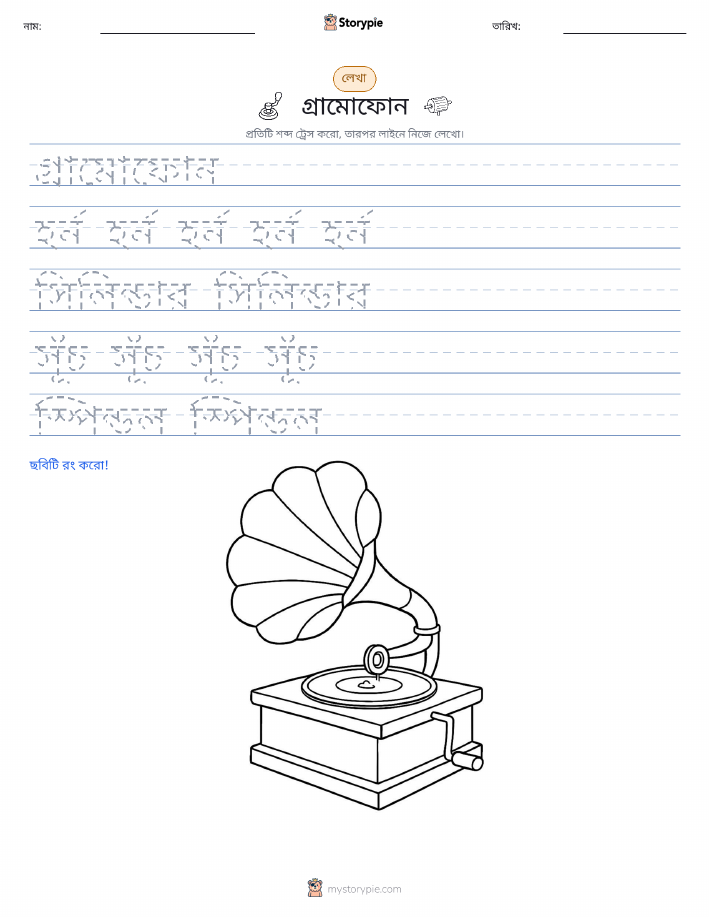 লেখার অনুশীলন