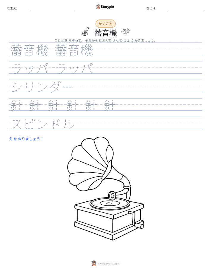 書き取り練習
