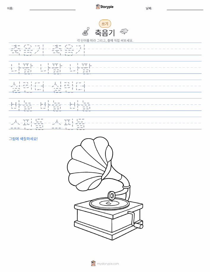쓰기 연습