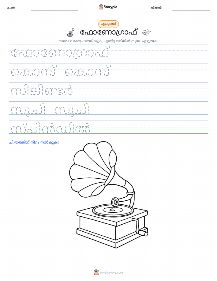 എഴുത്ത് പരിശീലനം