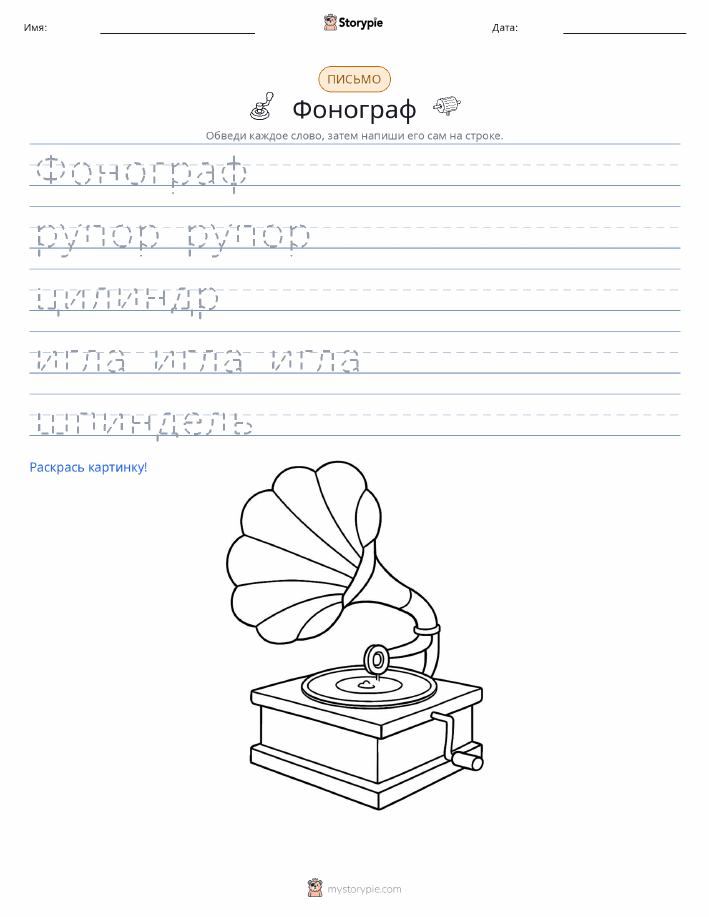 Практика письма