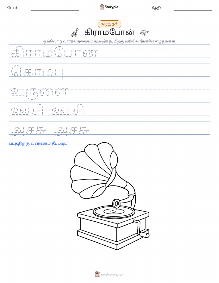 எழுத்து பயிற்சி