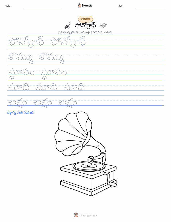 రాయడం సాధన