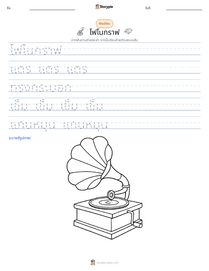 การฝึกเขียน