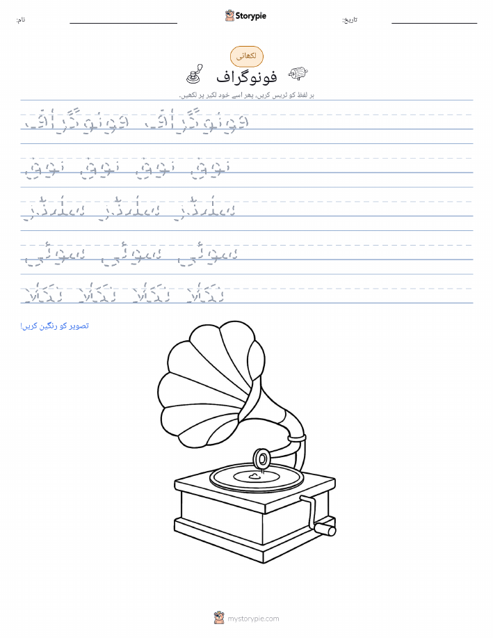 تحریری مشق