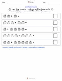 கடந்த காலமும் நிகழ்காலமும் அச்சிடக்கூடிய வேலைப்பதிவின் முன்னோட்டம்