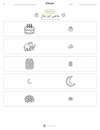 ماضی اور حال پرنٹ کرنے کے قابل ورکشیٹ کا پیش نظارہ
