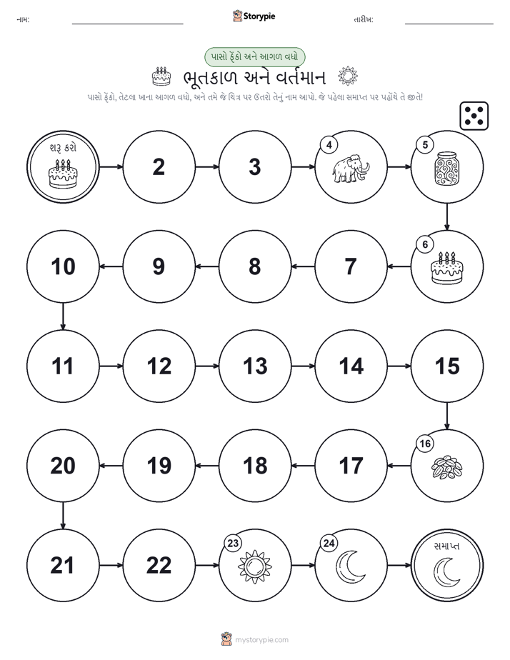 રોલ અને મૂવિંગ રમત