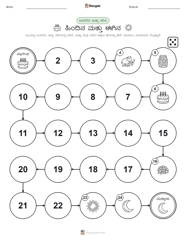 ರೋಲ್ & ಚಲನೆ ಆಟ