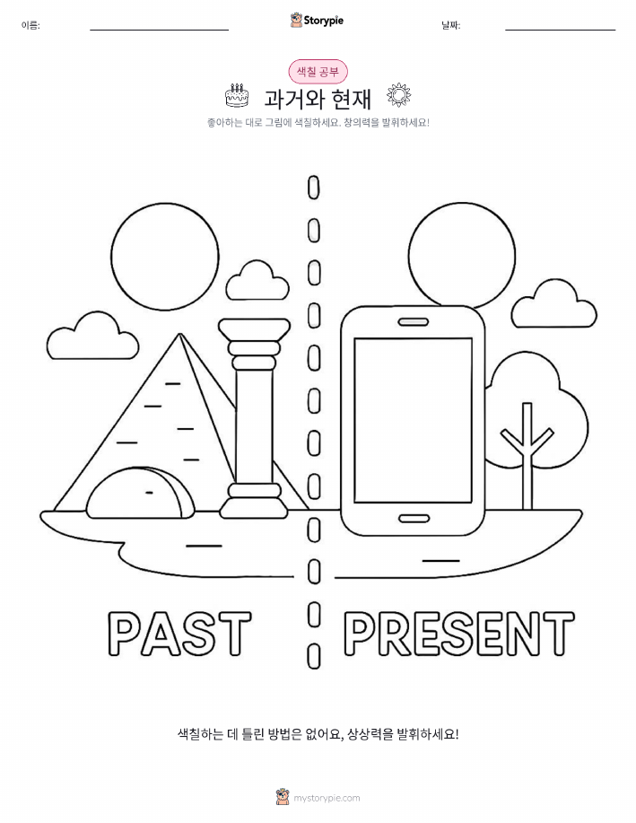 색칠하기 페이지