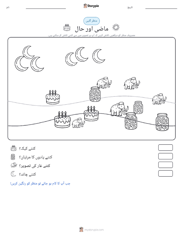 گنتی کا منظر