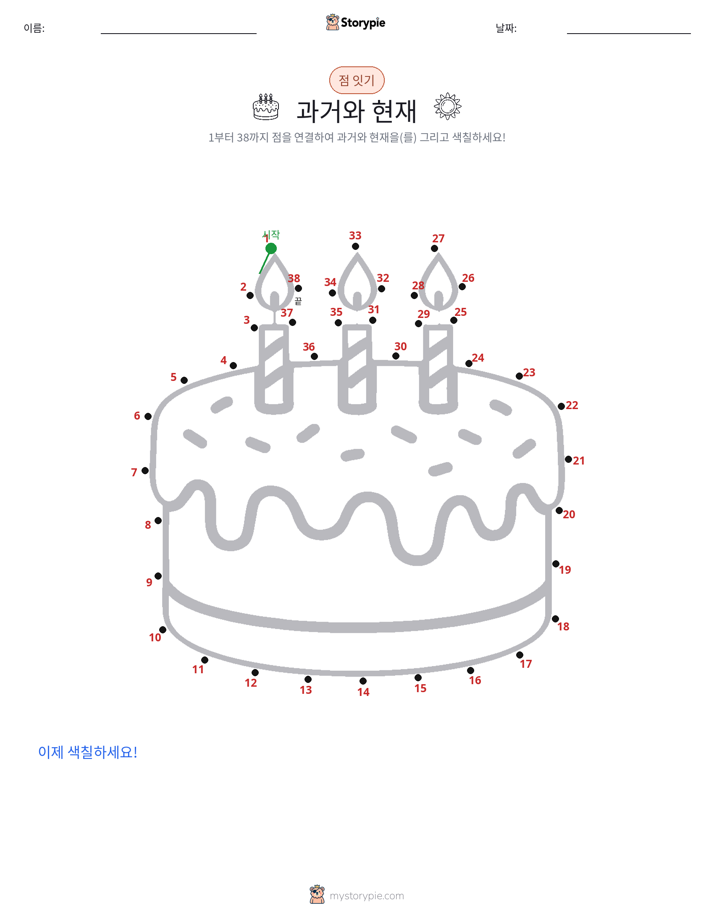 점 연결하기