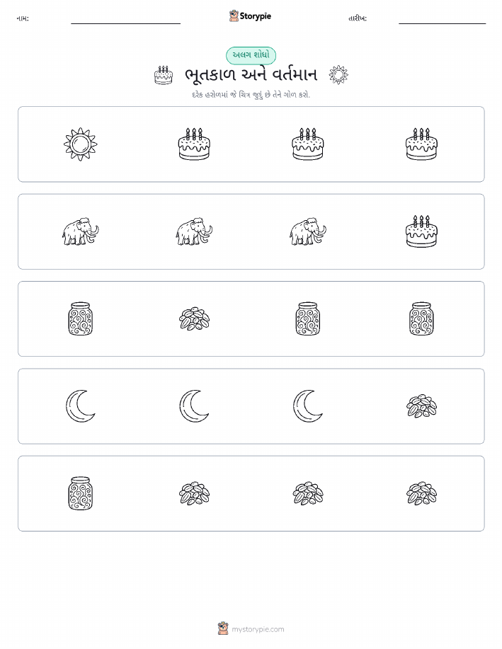 અલગ એક