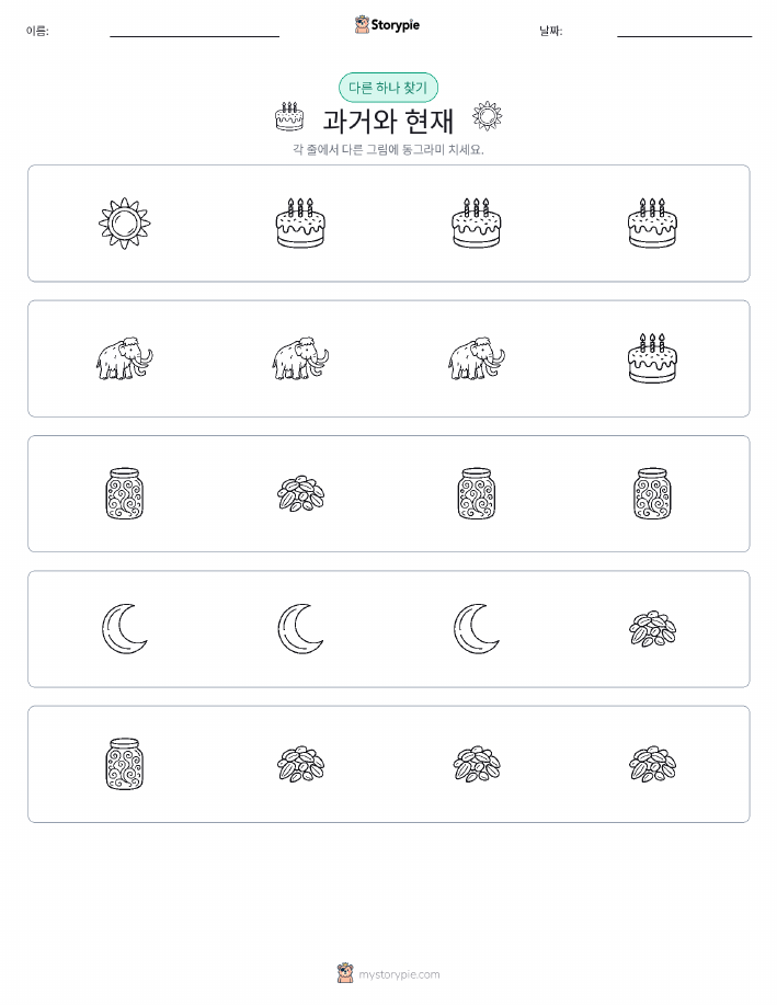 이상한 것 찾기