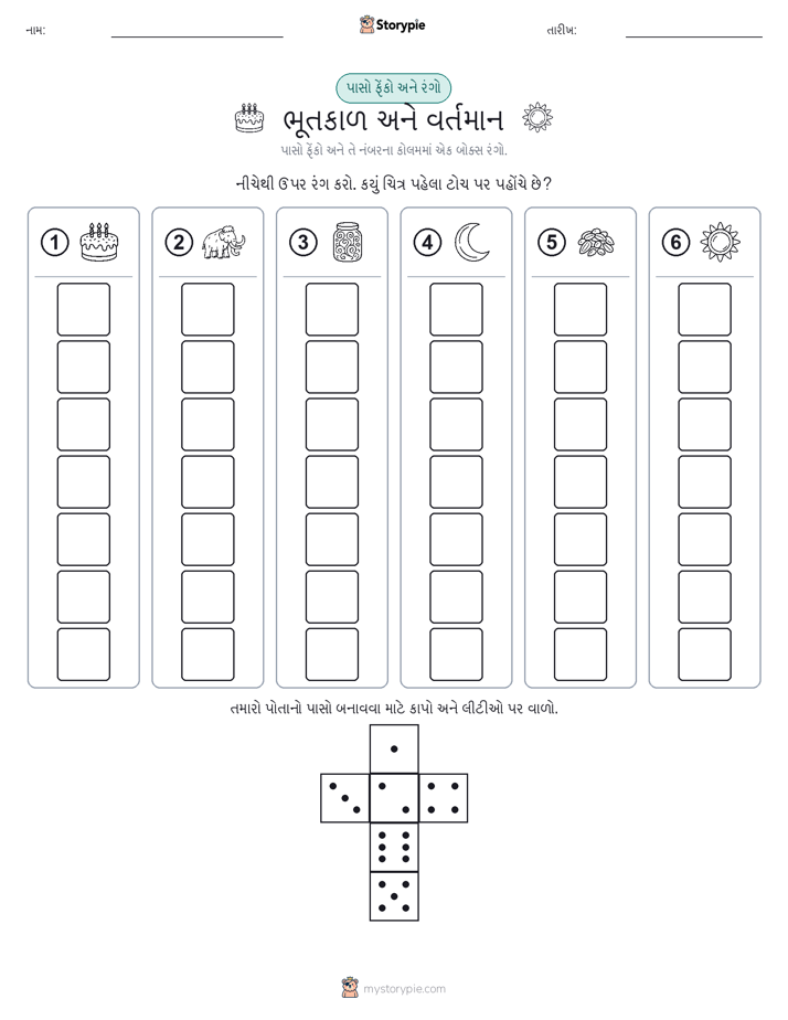રોલ અને રંગ