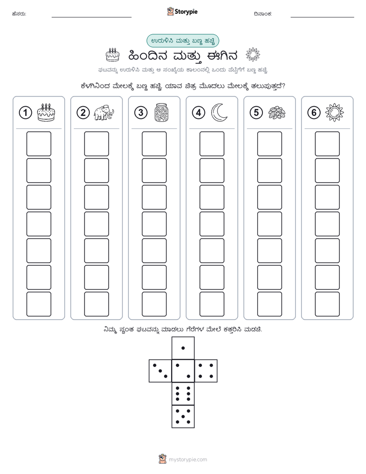 ರೋಲ್ & ಬಣ್ಣ
