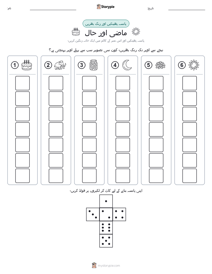 رول اور رنگ