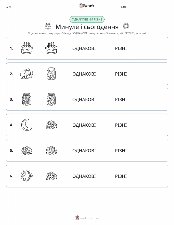 Однакові чи різні