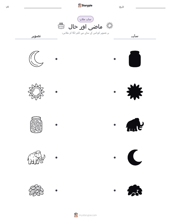 سایہ ملائیں