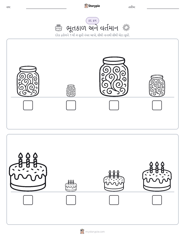 આકાર ક્રમ