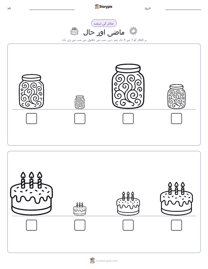سائز کی ترتیب
