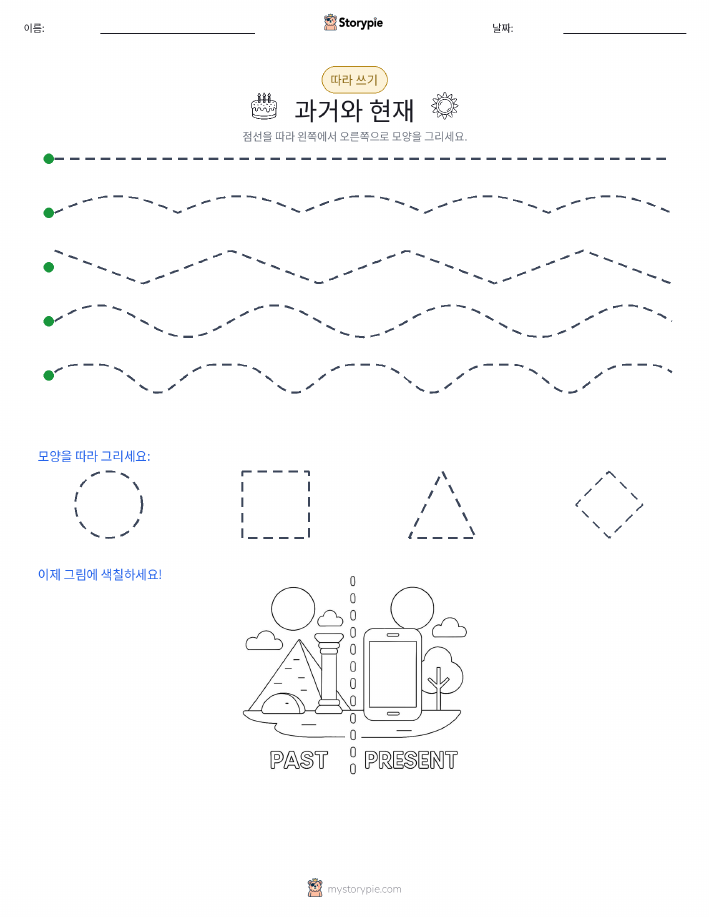 따라 쓰기