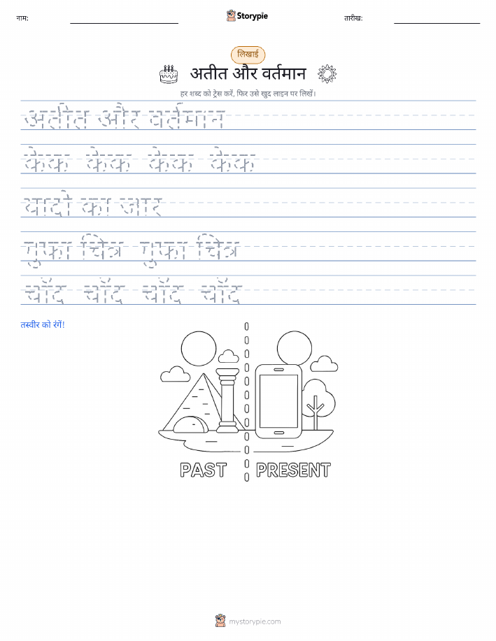 लेखन अभ्यास