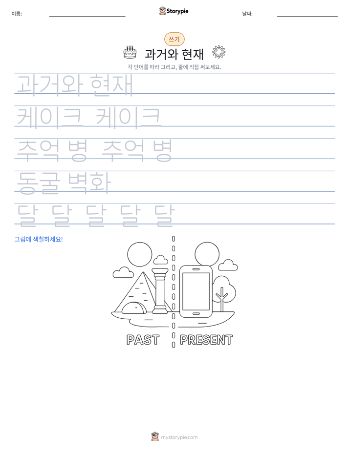 쓰기 연습