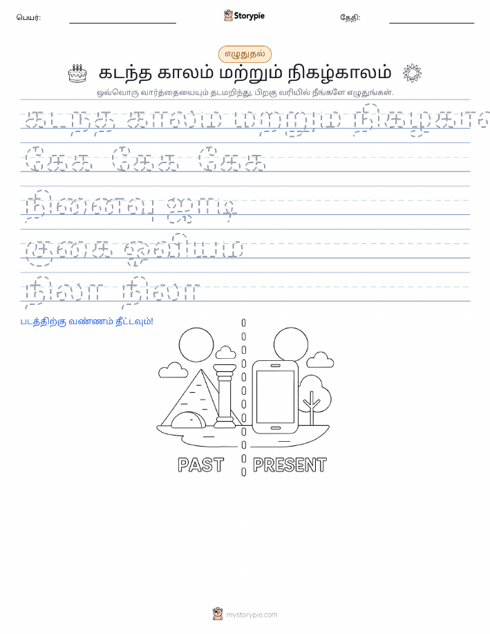 எழுத்து பயிற்சி