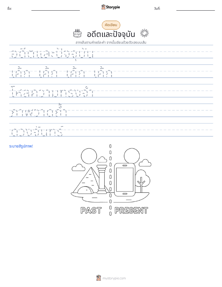 การฝึกเขียน