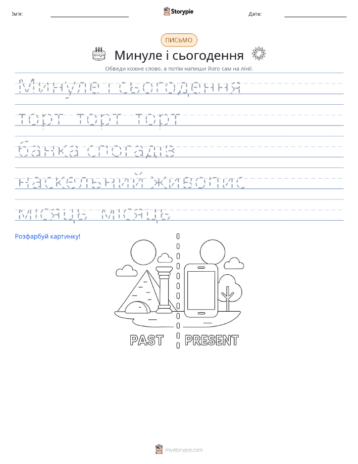 Практика письма