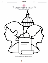 美国女性选举权运动 (1920年) 着色页，适合儿童