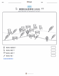 美国女性选举权运动 (1920年) 可打印工作表预览