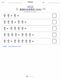 美国女性选举权运动 (1920年) 可打印工作表预览