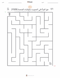 معاينة ورقة العمل القابلة للطباعة حق المرأة في التصويت في الولايات المتحدة (1920)