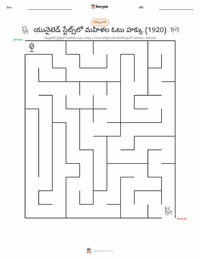 యు.ఎస్.లో మహిళల ఓటు హక్కు (1920) ముద్రించదగిన పని పత్రం ప్రివ్యూ