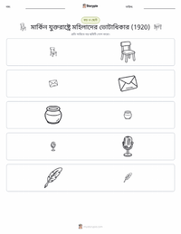 মার্কিন যুক্তরাষ্ট্রে নারী ভোটাধিকার (১৯২০) মুদ্রণযোগ্য কাজের পৃষ্ঠার প্রিভিউ